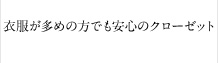 2部屋にウォークインクローゼット